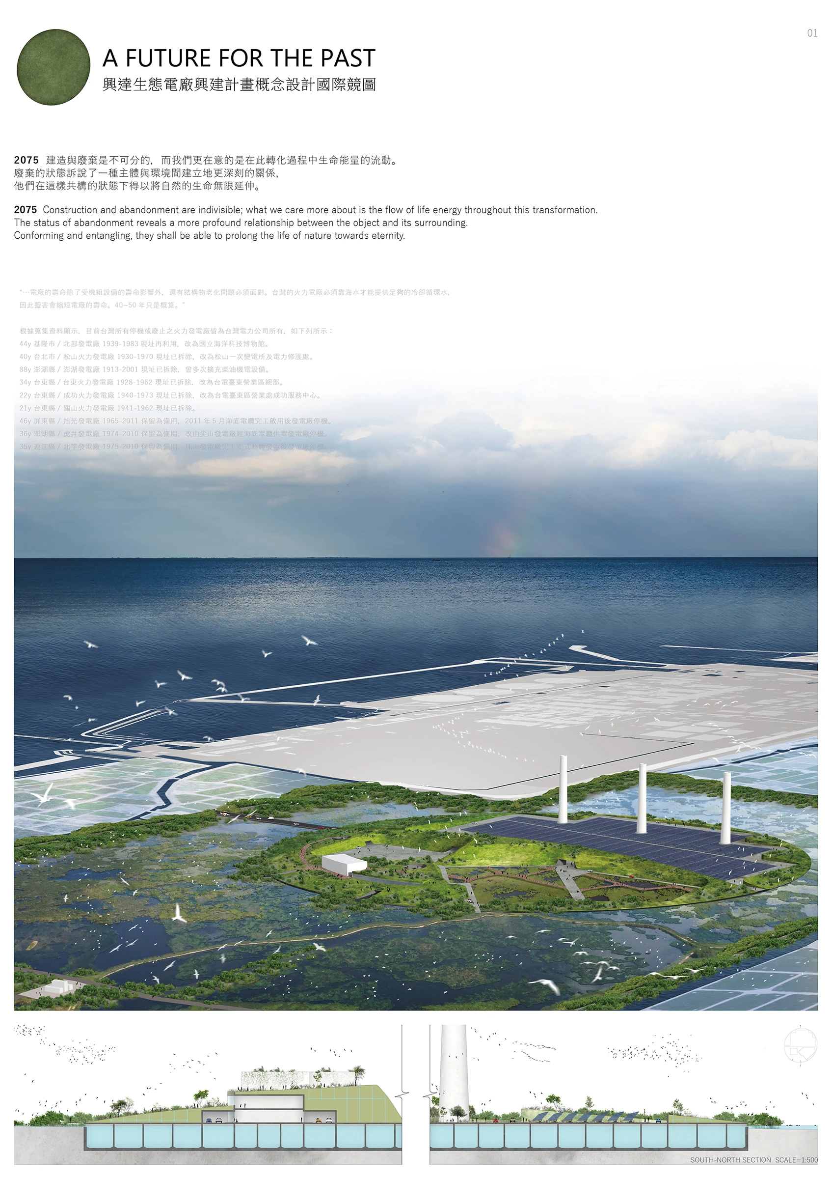 Chihyu Tsai 蔡智聿 Atlas PORTFOLIO 興達電廠國際競圖 otsotm
